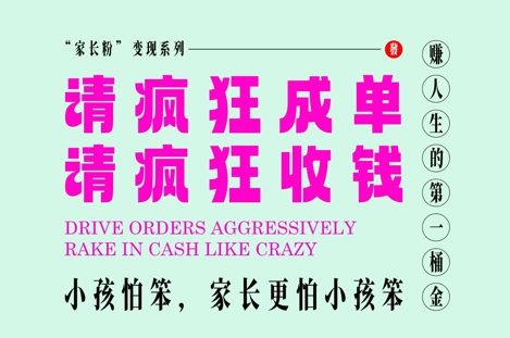家长粉变现，每逢大假小假是真的都在疯狂成单疯狂收米，在教培行业里挣你人生的第一桶金，轻松又高效-聊项目