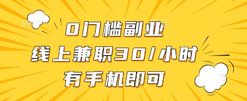 线上兼职批改作业，识字就能玩，日入5张+【揭秘】-聊项目