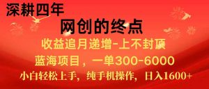 新手小白福利项目，七天狂赚2.6万，小白轻松上手，纯手机操作-聊项目