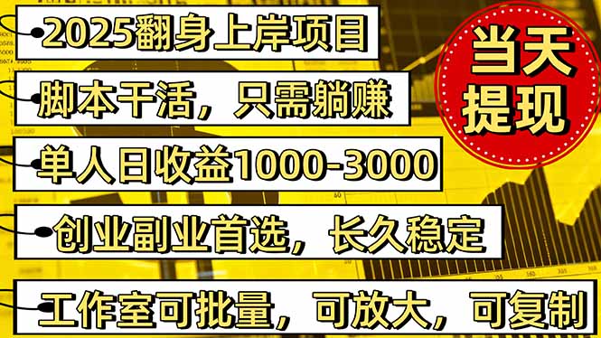 稳定八年美金掘金2.0脚本干活，只需躺赚。单人日收益1000-3000可批量、…-聊项目