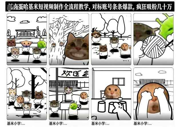 卤蛋哈基米短视频制作全流程教学，条条爆款，疯狂吸粉几十万-聊项目